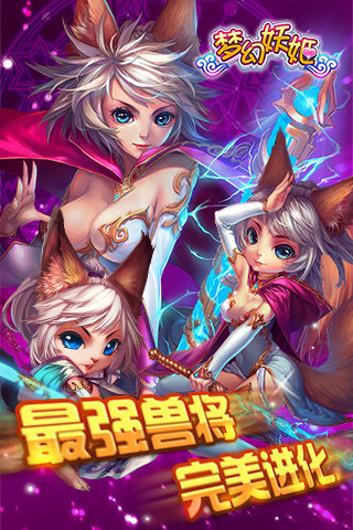 梦幻妖姬红包版截图2