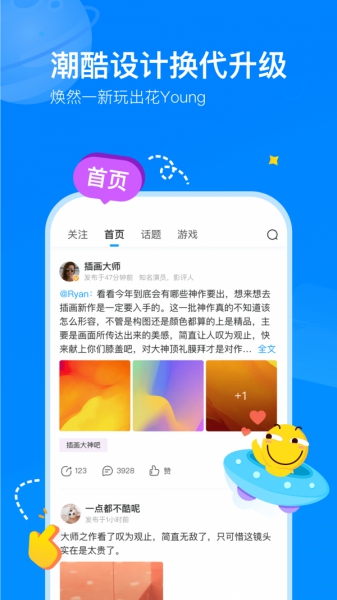 百度贴吧app最新版截图1