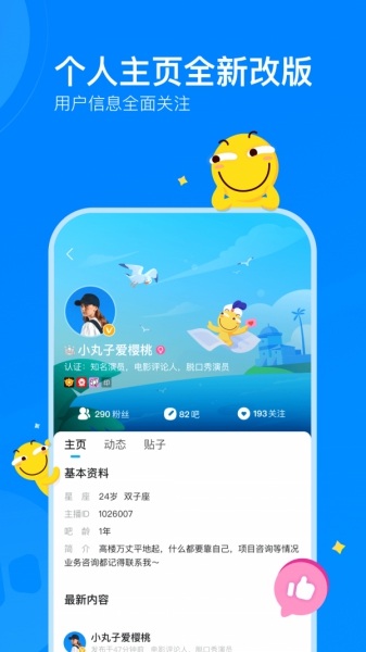 百度贴吧app最新版截图2