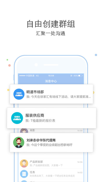 明道手机办公软件截图1