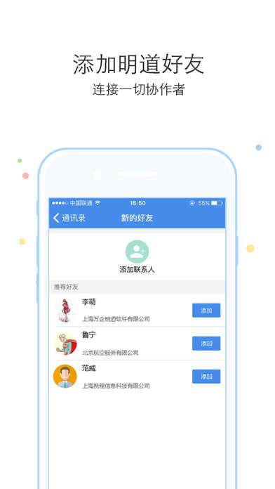 明道手机办公软件截图2