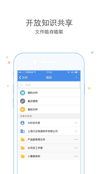 明道手机办公软件截图3