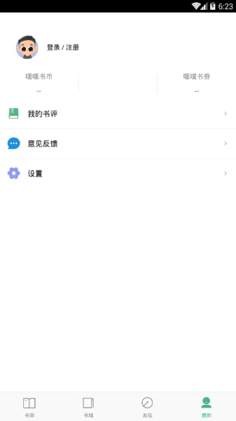 嘿嘿连载app破解版截图1