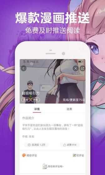 羞羞漫画app破解版截图1