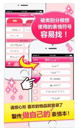 可爱字符app截图2