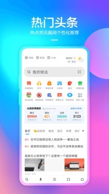 360浏览器最新手机版截图1