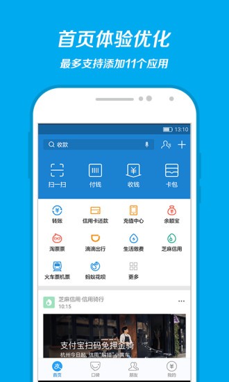 支付宝app官方版截图1