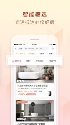 途家app官网截图2