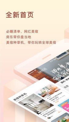 途家app官网截图3