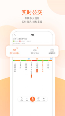 掌上公交app截图1