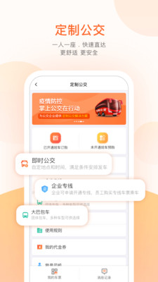 掌上公交app截图2