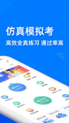 驾考宝典app截图3