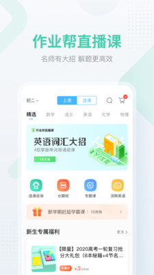 作业帮app截图3