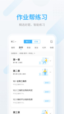 作业帮app截图4