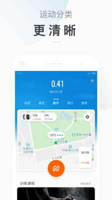 小米运动截图3