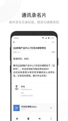 QQ邮箱截图2