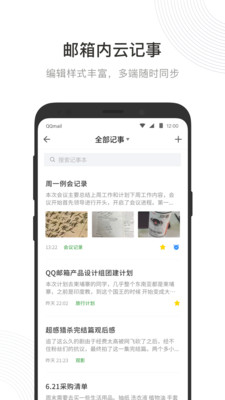 QQ邮箱截图3