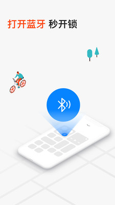 摩拜单车截图1