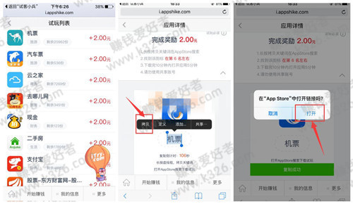 应用试客(试客小兵APP)：正规苹果手机赚钱软件，注册送1元