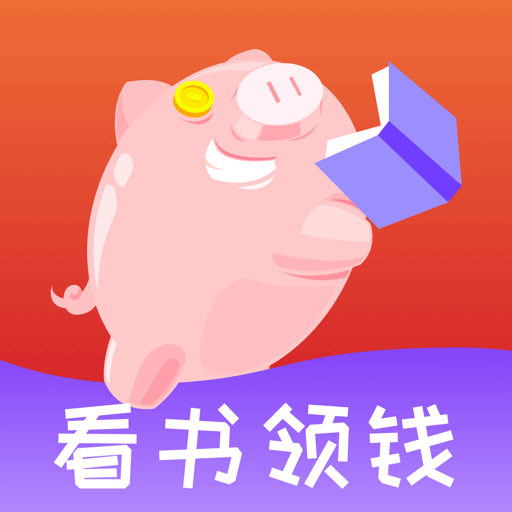 八戒追书APP看书零钱