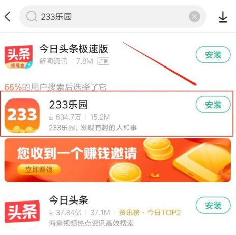 233乐园怎么下载 233乐园下载方式一览