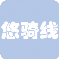 悠骑线app