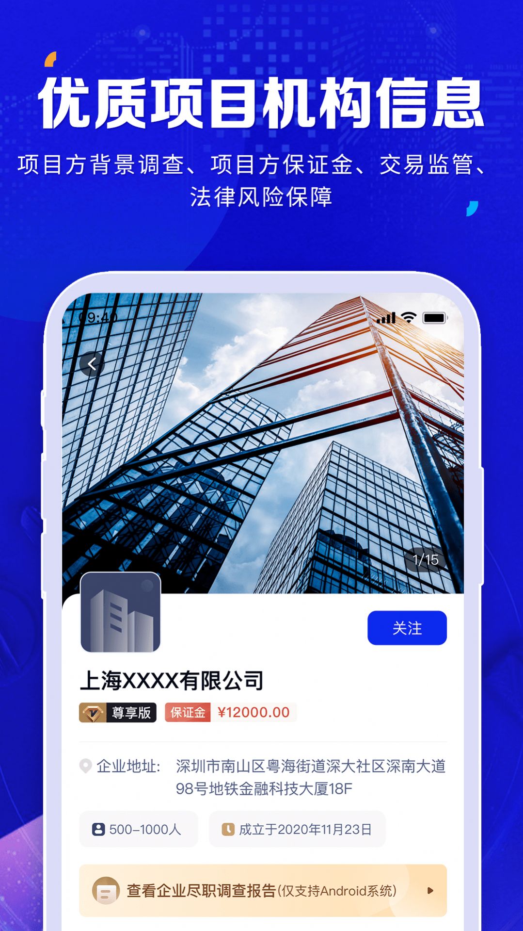 橡牧中介app安卓版图片1