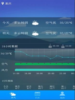 天气早知道APP安卓版图片1