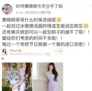 黄晓明被曝与网红恋爱，两人隐私被扒，女方出面回应！