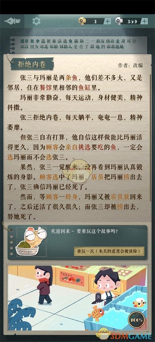 《海龟蘑菇汤》拒绝内卷攻略答案