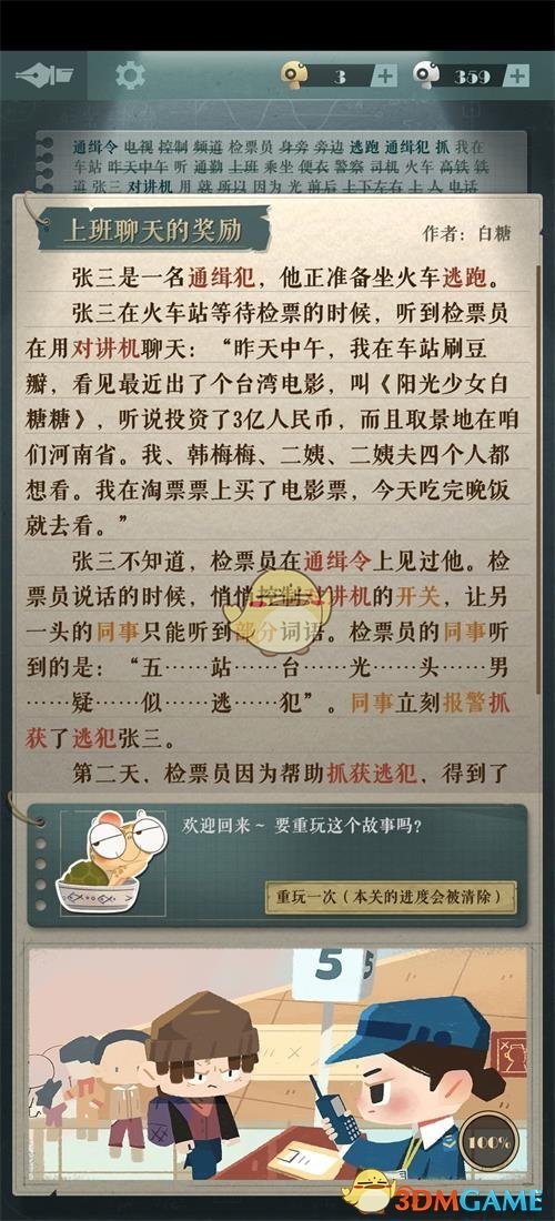 《海龟蘑菇汤》上班聊天的奖励攻略答案