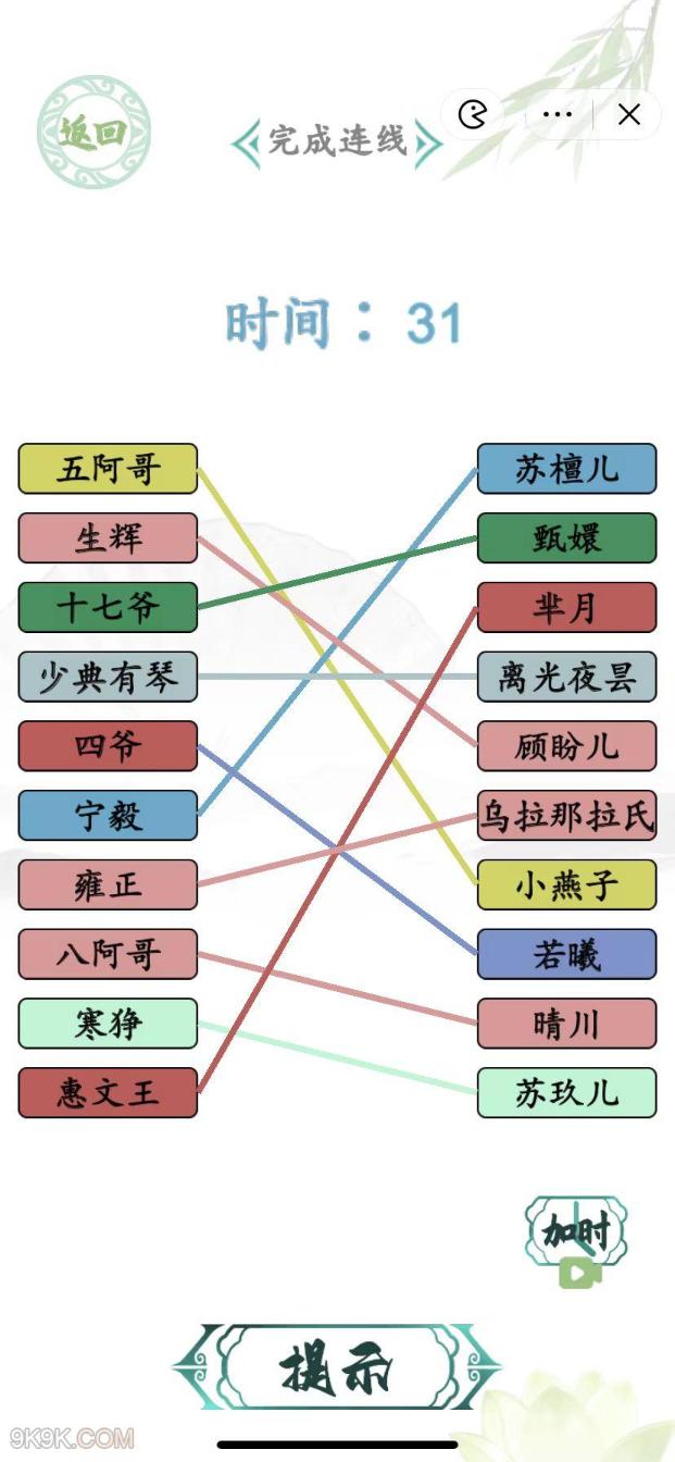 《汉字找茬王》古装CP通关攻略