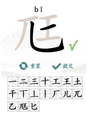 汉字找茬王找字尫攻略 尪找出17个常见字答案分享[多图]图片4