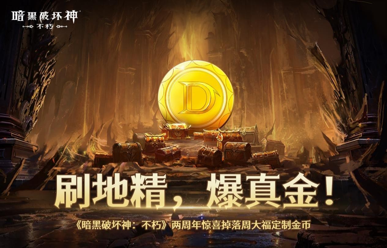 魔王迷踪，恐惧席卷！《暗黑破坏神：不朽》两周年3.0大版本【深渊之噬】今日震撼开启