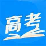 高考志愿导师APP官方正版