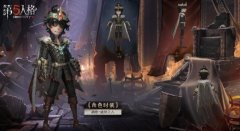 第五人格病患限定稀世时装沉沦者介绍