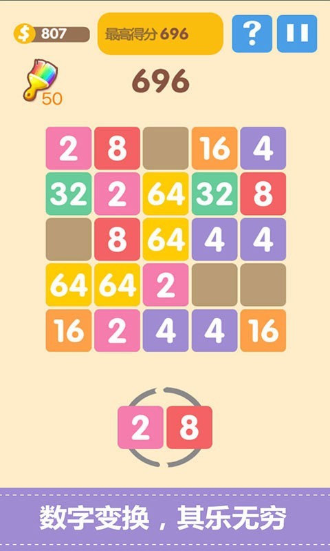 新2048截图2