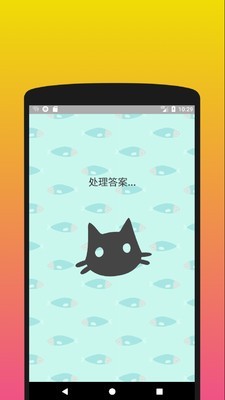 你是什么样的猫截图3