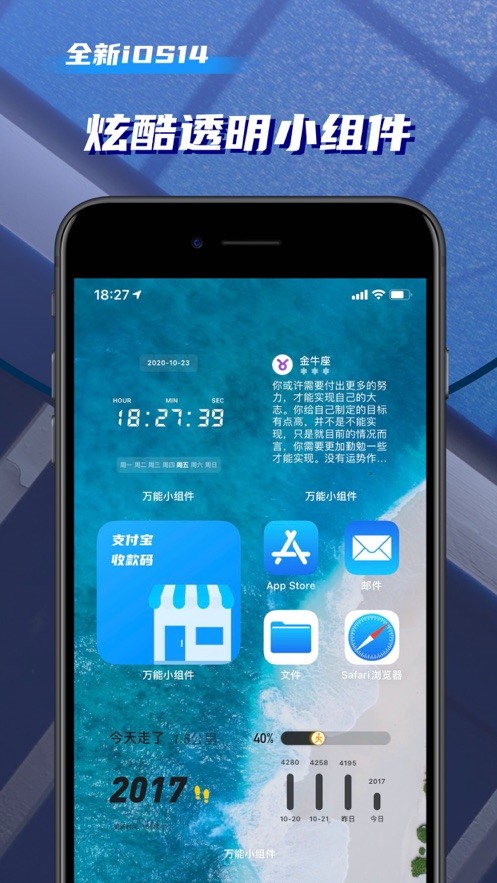 万能小组件 app截图2