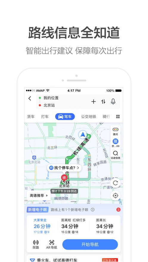 高德地图AR步行导航app截图1