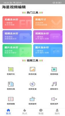 海星去水印app截图2