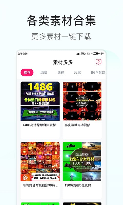 素材多多app截图3