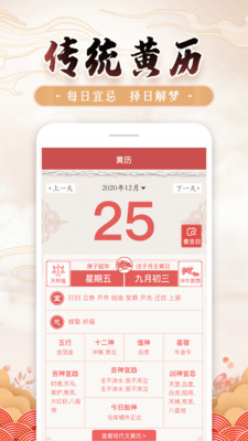 万年黄历app截图1