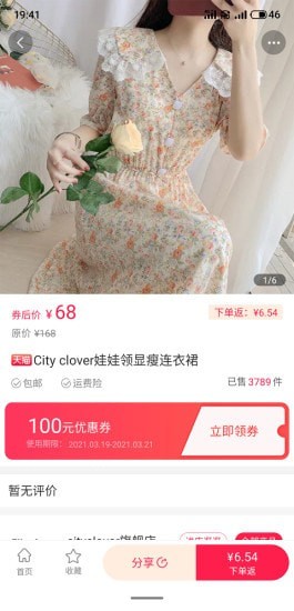 老铁领券app截图3