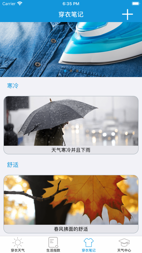 穿衣天气预报app截图1