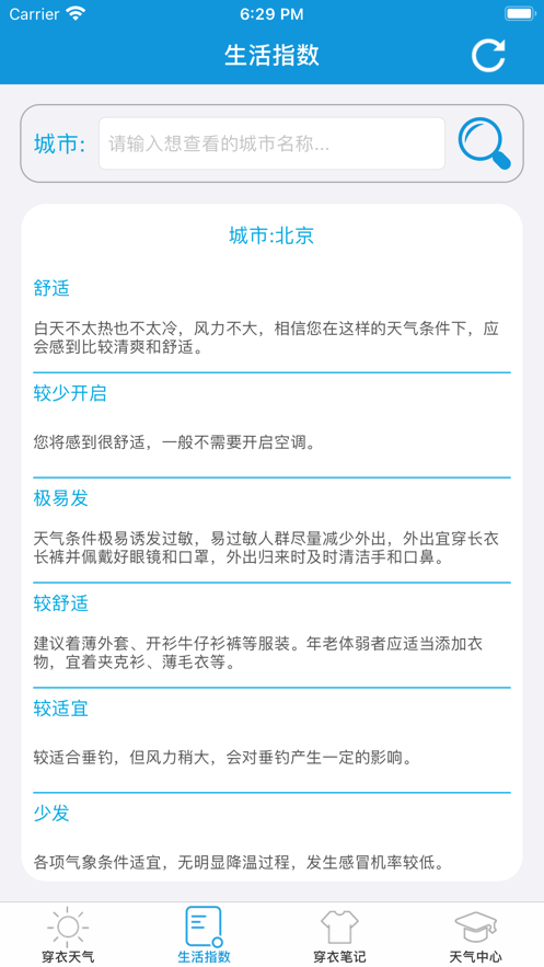 穿衣天气预报app截图2