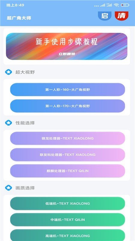 超广角大师app截图2