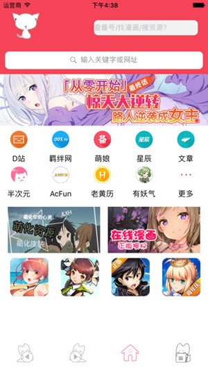 d站app截图3