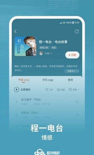 酷我畅听破解版2021截图2