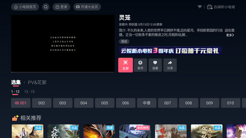 云视听小电视app截图3